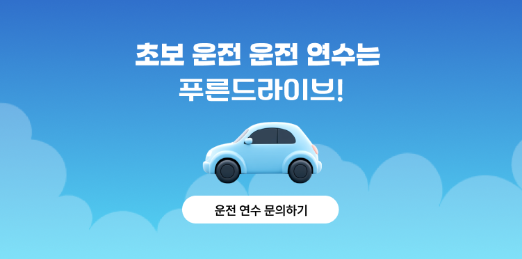 푸른 드라이브